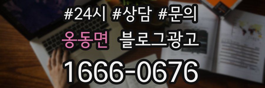 옹동면 브랜드 블로그
