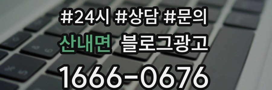 산내면 브랜드 블로그