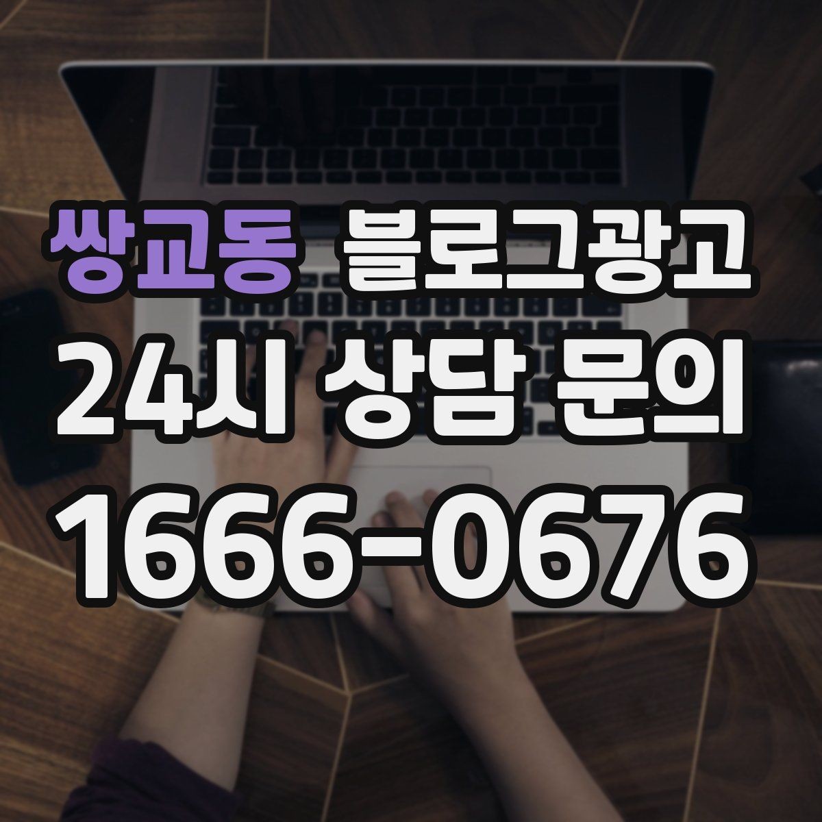 쌍교동 블로그광고 블로그 글과 예약 시스템 연동 아이디어