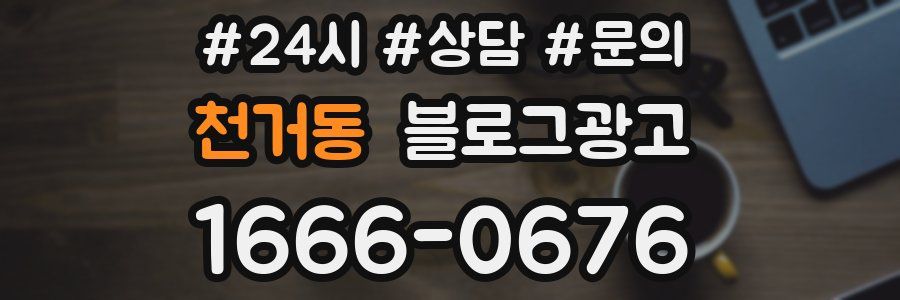 천거동 브랜드 블로그