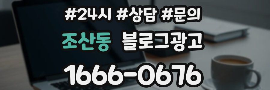 조산동 브랜드 블로그