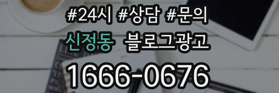 신정동 브랜드 블로그