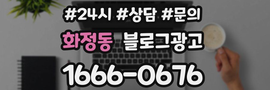 화정동 브랜드 블로그