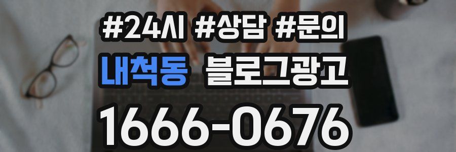 내척동 브랜드 블로그