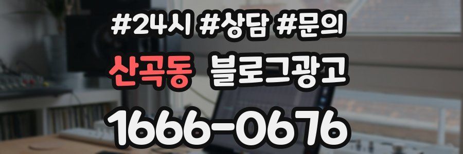 산곡동 브랜드 블로그