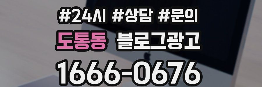 도통동 브랜드 블로그