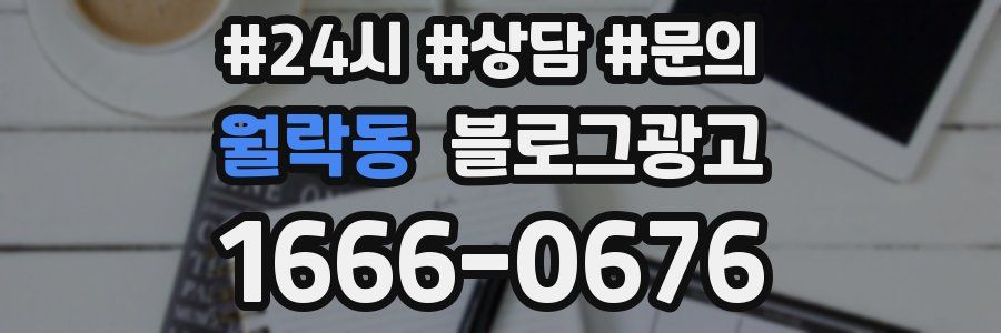 월락동 브랜드 블로그