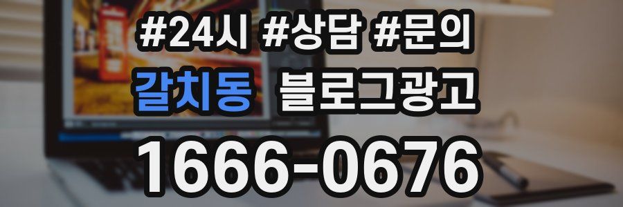 갈치동 브랜드 블로그
