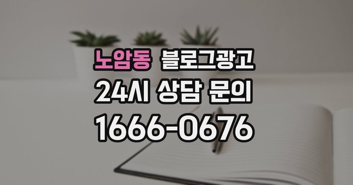 노암동 블로그 마케팅