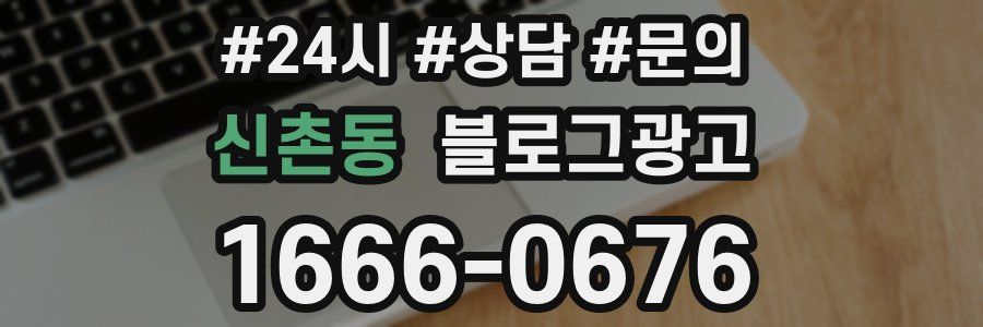 신촌동 브랜드 블로그