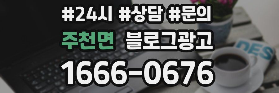 주천면 브랜드 블로그