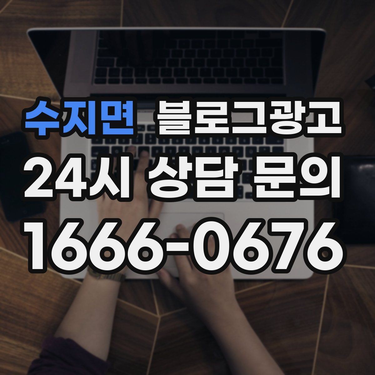 수지면 블로그광고 숨은 시그니처 메뉴를 자연스럽게 드러내기