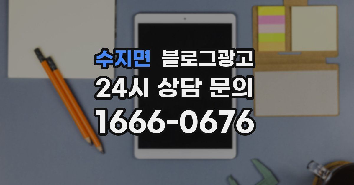 수지면 블로그 마케팅