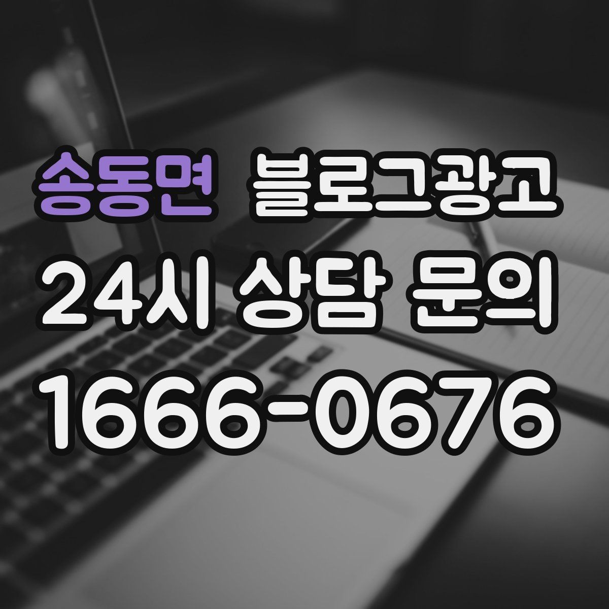 송동면 블로그광고 메뉴와 가격을 깔끔하게 정리하는 노하우