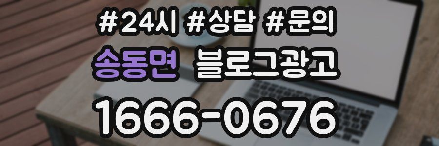 송동면 브랜드 블로그