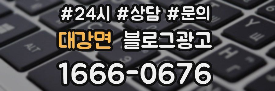 대강면 브랜드 블로그