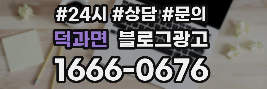 덕과면 브랜드 블로그