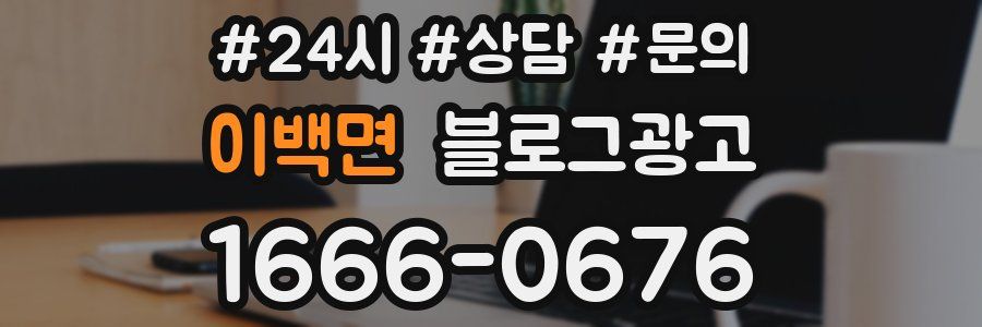 이백면 브랜드 블로그