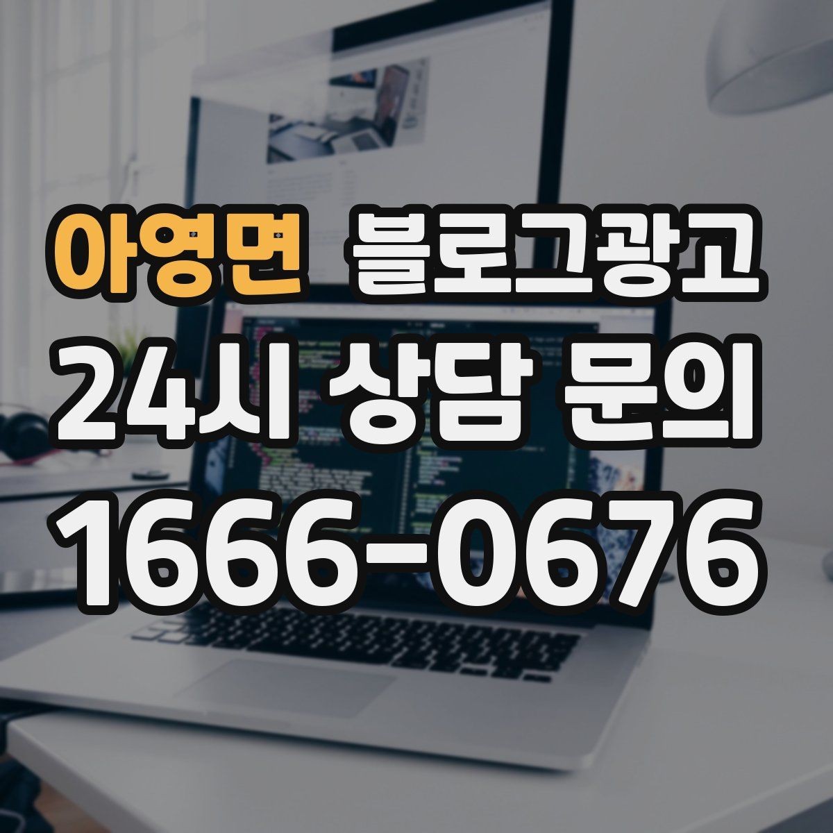 아영면 블로그광고 추운 겨울에 따뜻함이 필요한 손님을 위한 제목