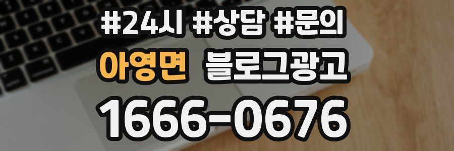 아영면 브랜드 블로그