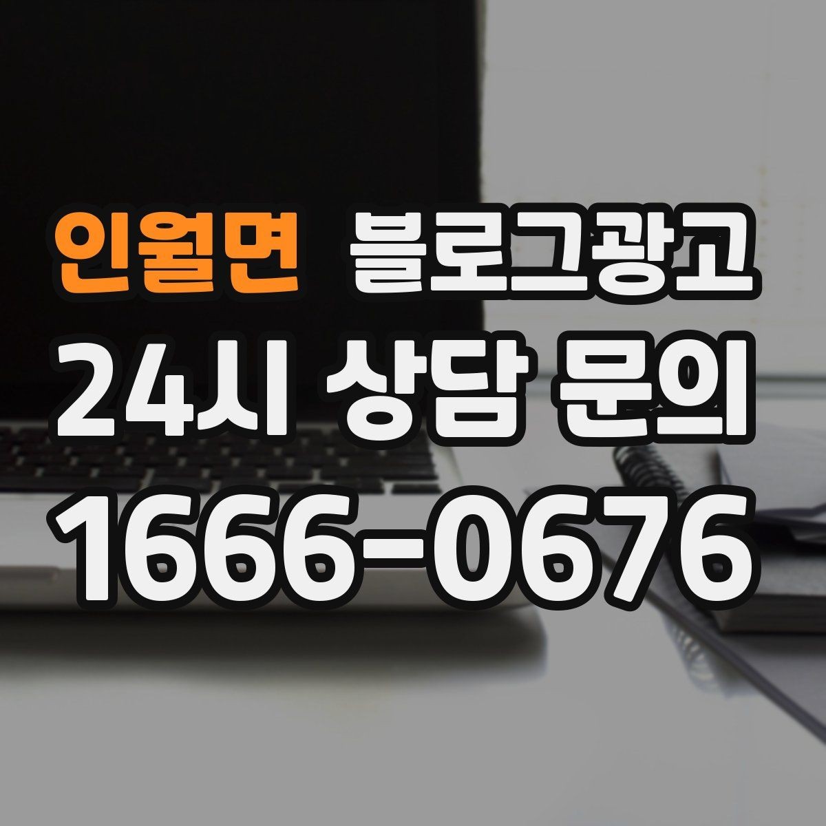 인월면 블로그광고 사장님 추천 메뉴에 설득력을 더하는 설명