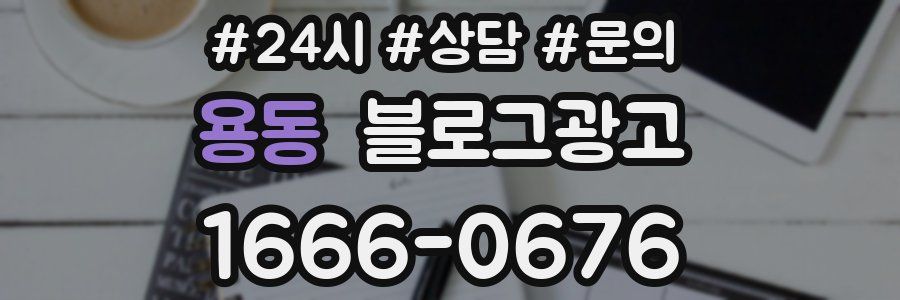 용동 브랜드 블로그