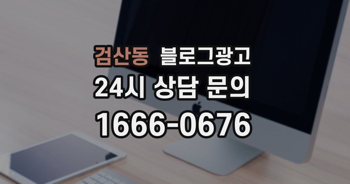 검산동 블로그 마케팅