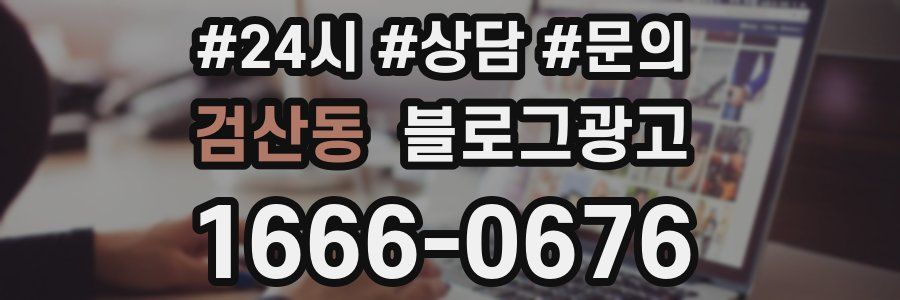 검산동 브랜드 블로그