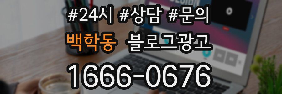 백학동 브랜드 블로그