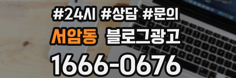 서암동 브랜드 블로그