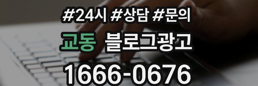 교동 브랜드 블로그