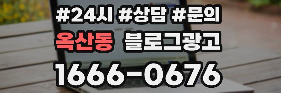 옥산동 브랜드 블로그