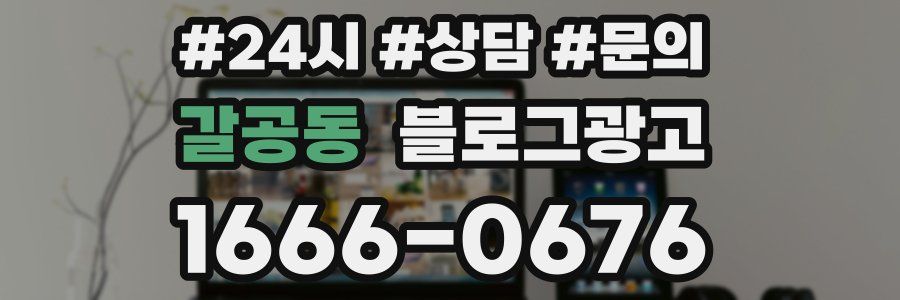 갈공동 브랜드 블로그