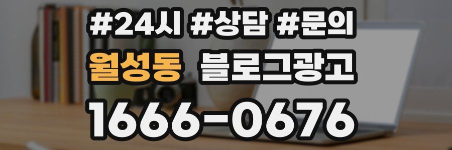 월성동 브랜드 블로그