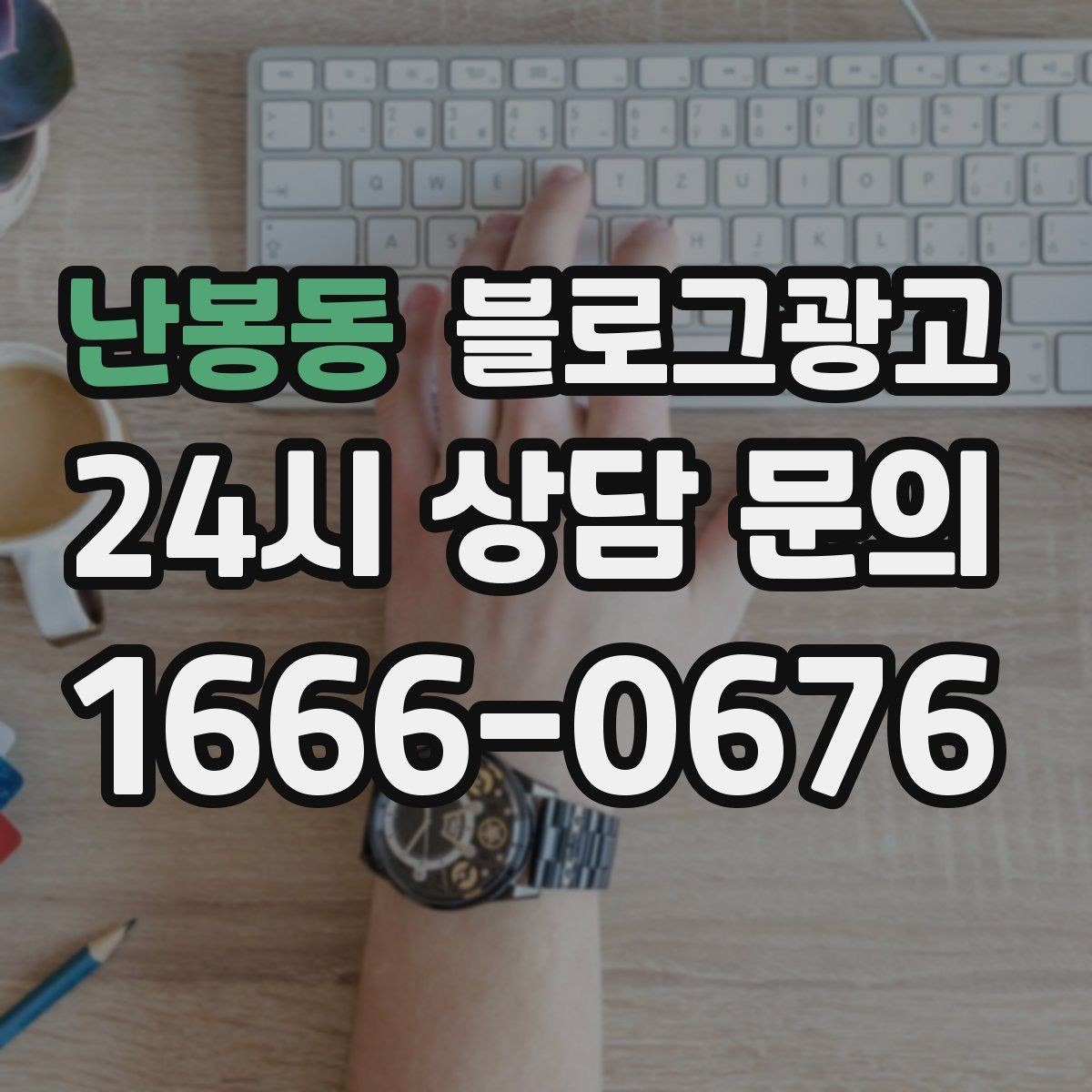 난봉동 블로그광고 외국인 관광객 유입을 노리는 로컬 정보 글