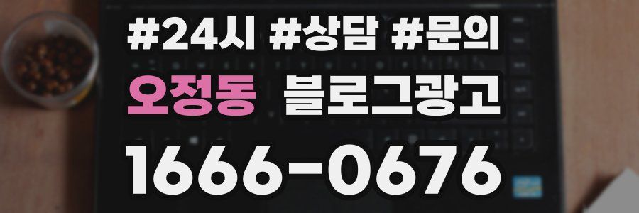 오정동 브랜드 블로그