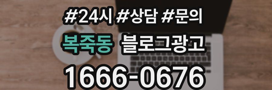 복죽동 브랜드 블로그