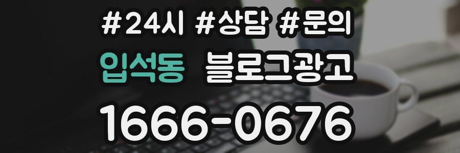 입석동 브랜드 블로그
