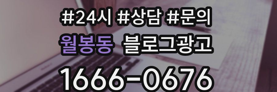 월봉동 브랜드 블로그