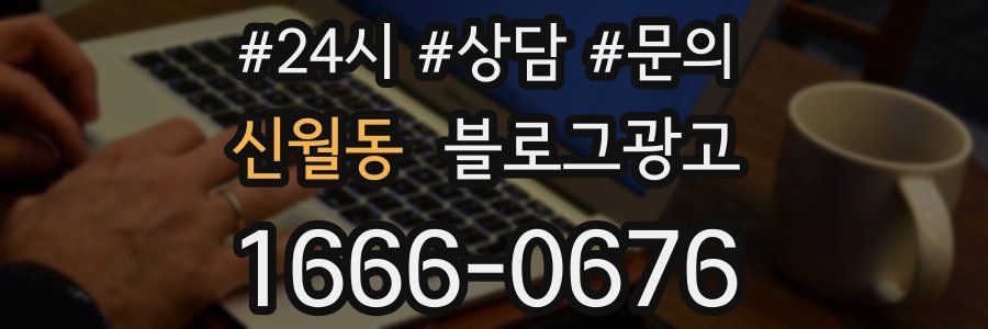 신월동 브랜드 블로그