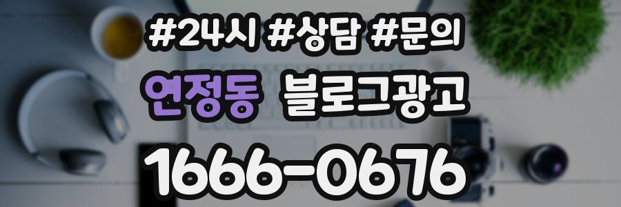 연정동 브랜드 블로그