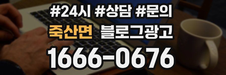 죽산면 브랜드 블로그