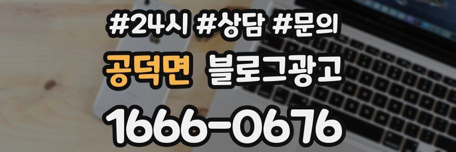 공덕면 브랜드 블로그
