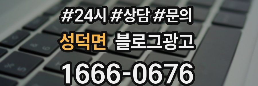 성덕면 브랜드 블로그