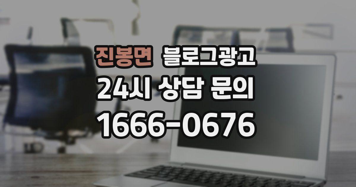 진봉면 블로그 마케팅