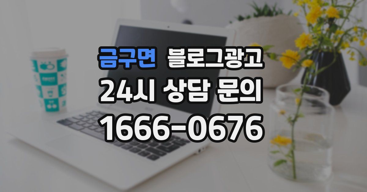 금구면 블로그 마케팅