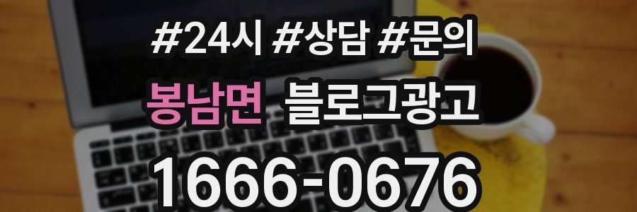 봉남면 브랜드 블로그