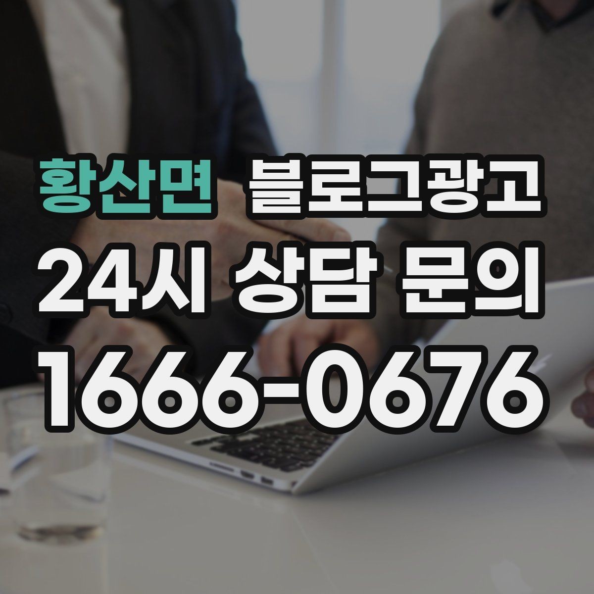 황산면 블로그광고 사진과 글 길이의 균형을 맞추는 감각 키우기
