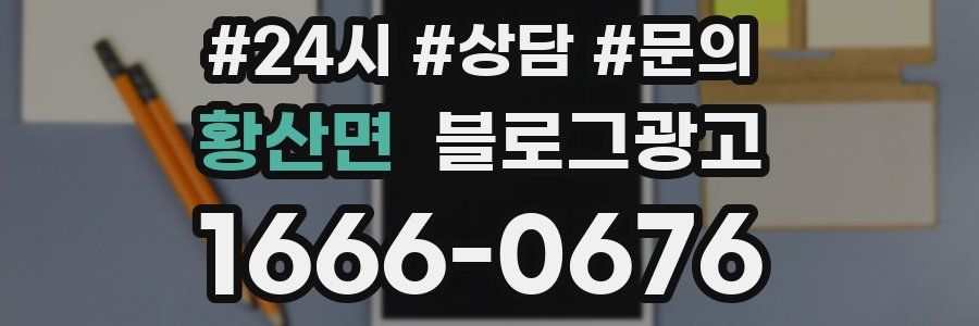 황산면 브랜드 블로그