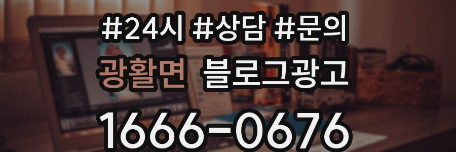 광활면 브랜드 블로그